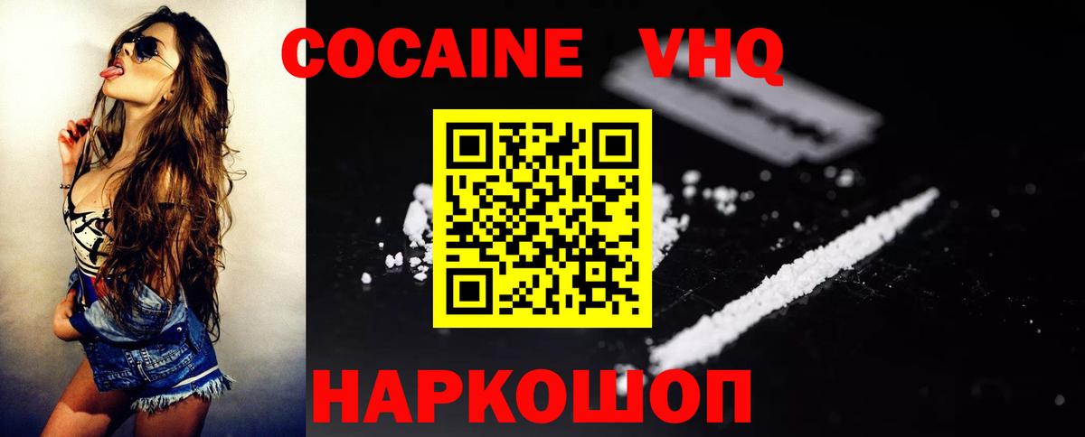COCAIN 99% Кирово-Чепецк