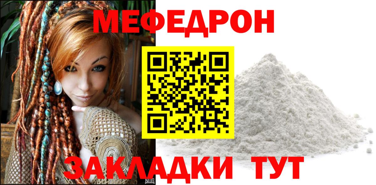 Меф мяу мяу кристаллы Кирово-Чепецк