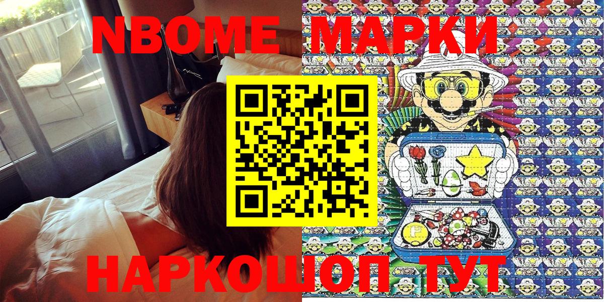 Марки NBOMe  Вход с VPN  Кирово-Чепецк  Наркотические марки 1500мкг 